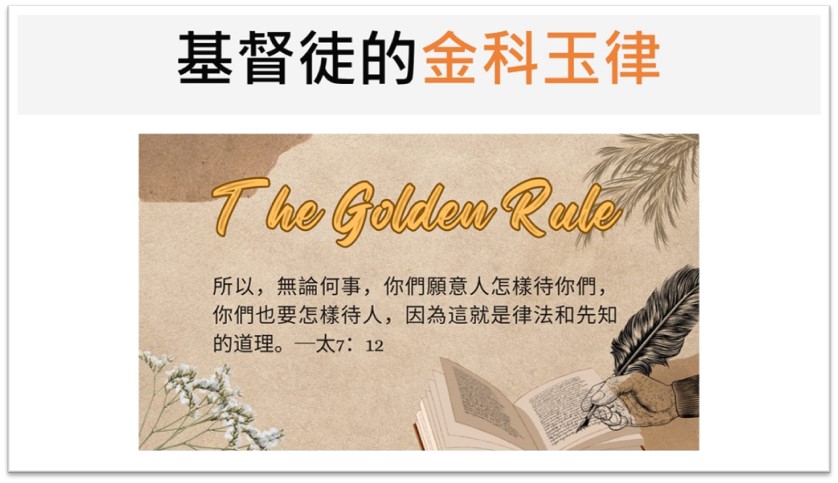 goldenrule
